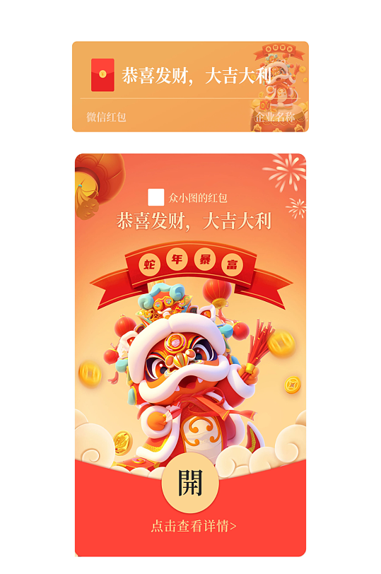 微信红包蛇年新年春节微信红包设计春节物料-众图网