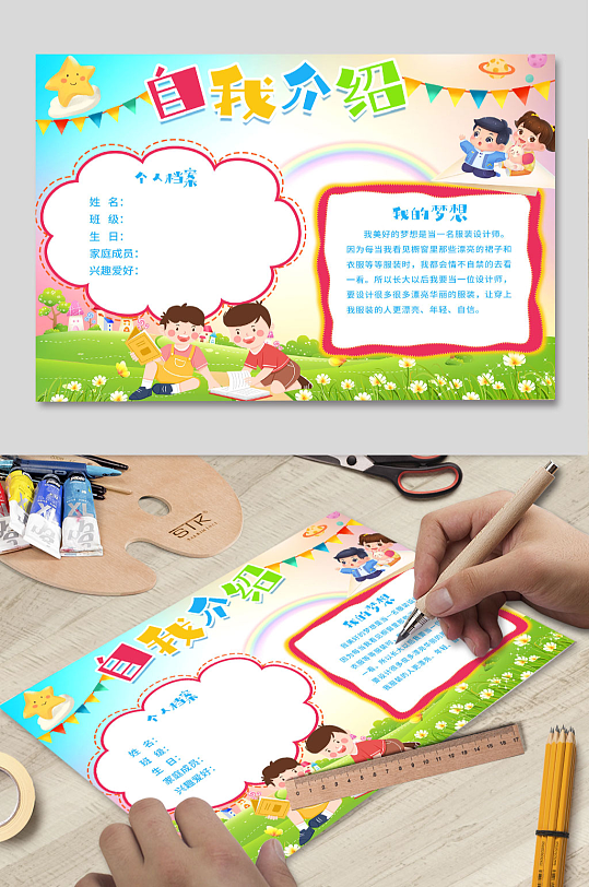 自我介绍自我评价竞选小报手抄报二-众图网