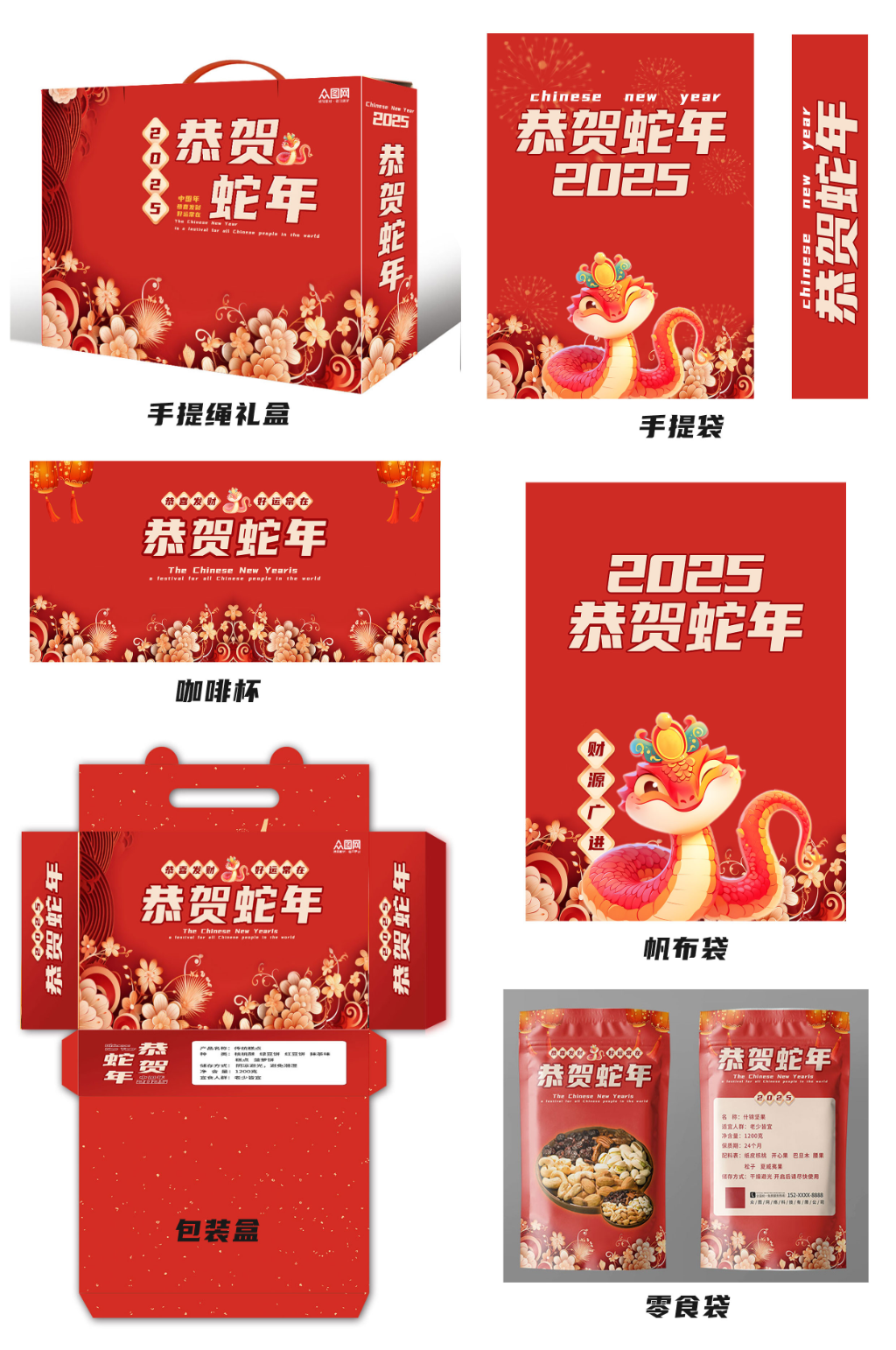 新年春节年货整套包装设计素材