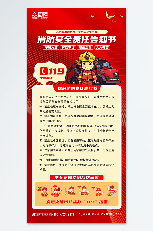 消防安全责任告知书海报