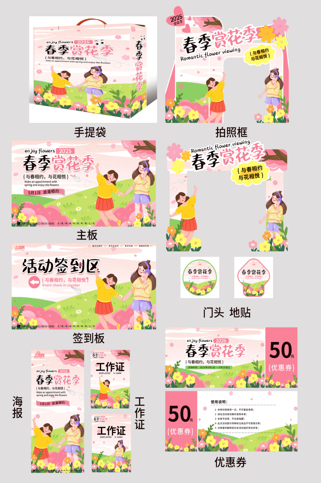 春季赏花季集市春天整套活动物料素材