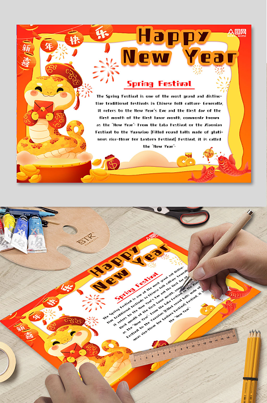 蛇年春节校园英文英语小报手抄报3-众图网