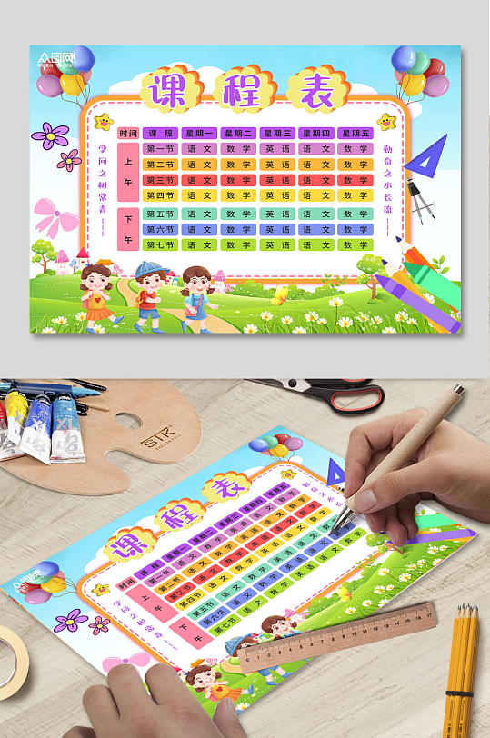 开学季课程表排课表小报手抄报-众图网