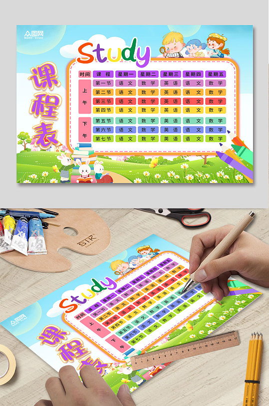 开学季课程表排课表小报手抄报2-众图网