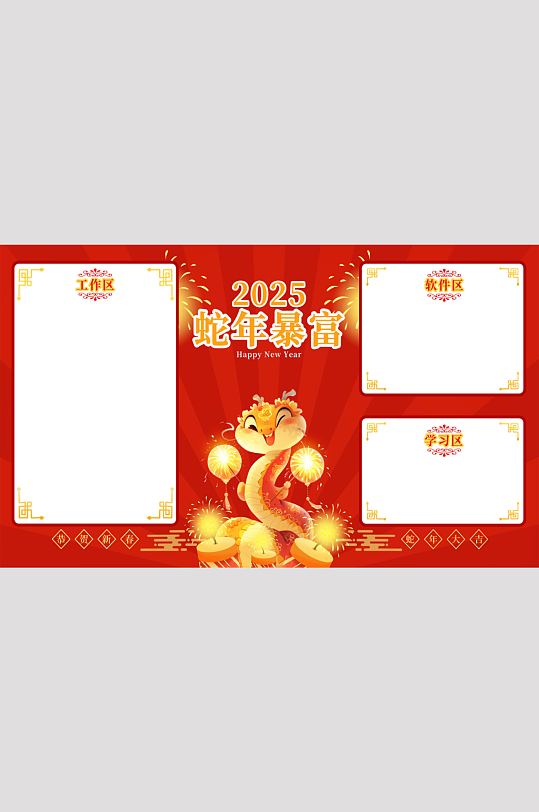 新年祝福暴富电脑桌面分区壁纸