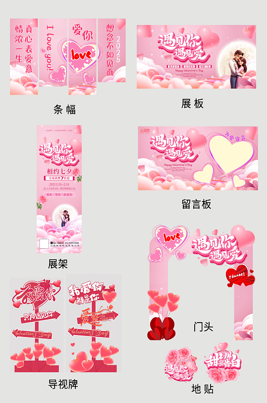 情人节整套宣传活动物料设计