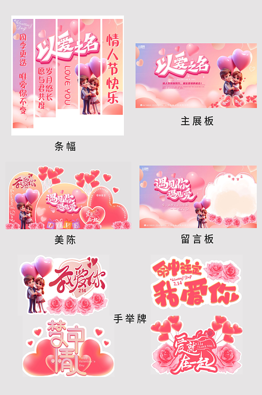 情人节整套宣传活动物料设计2-众图网