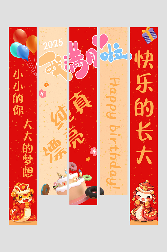蛇年百日宴满月宴周岁宴儿童生日条幅