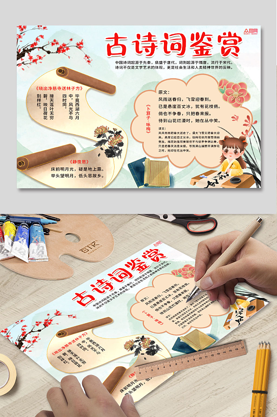 古诗鉴赏诗词校园小报手抄报-众图网