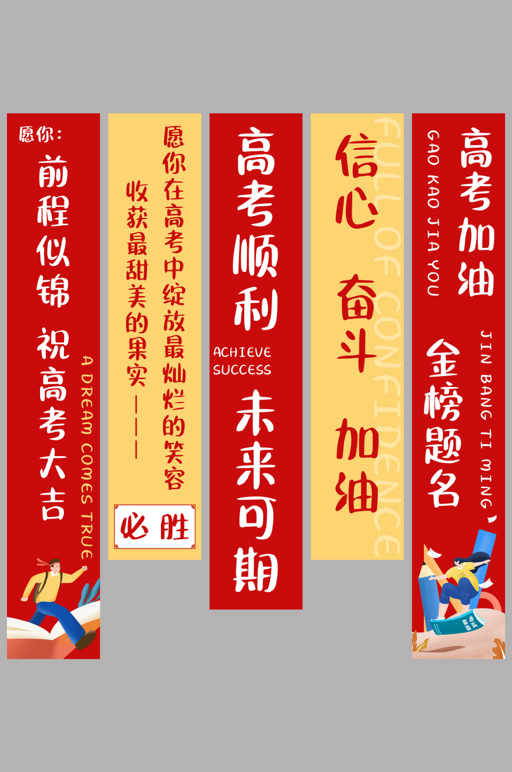 高考百日誓师校园励志条幅宣传素材