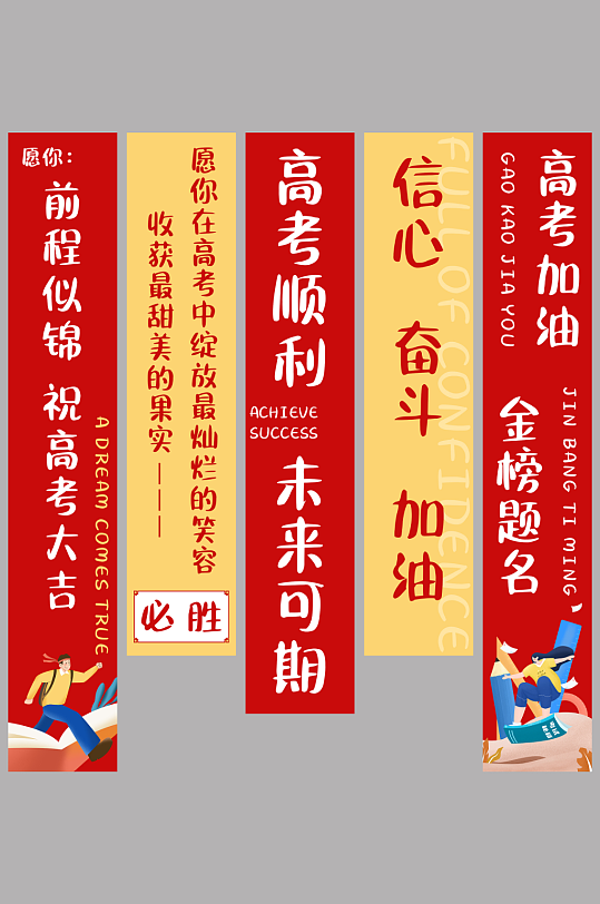 高考百日誓师校园励志条幅宣传
