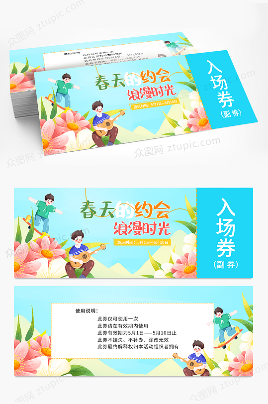 春季主题活动入场券门牌2-众图网