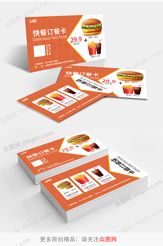 炸鸡薯条汉堡快餐名片订餐卡1-众图网