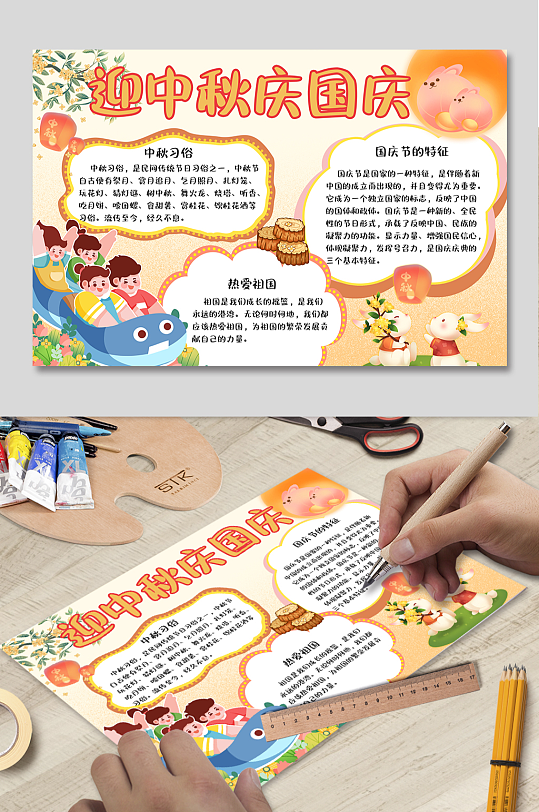 国庆节中秋节双节同庆小报手抄报