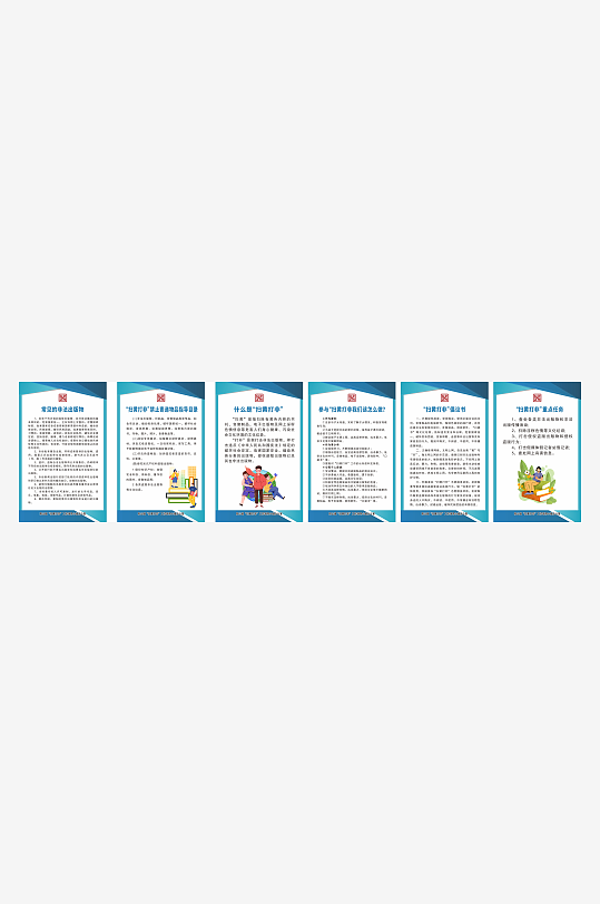 扫黄打非展板展架