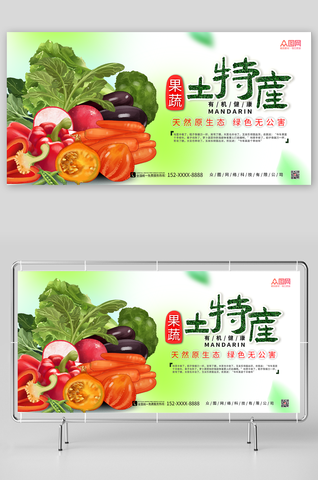 果蔬农产品土特产展板素材