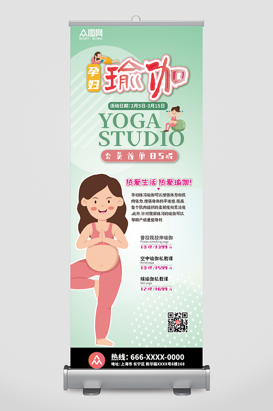 卡通孕妇瑜伽宣传展架易拉宝