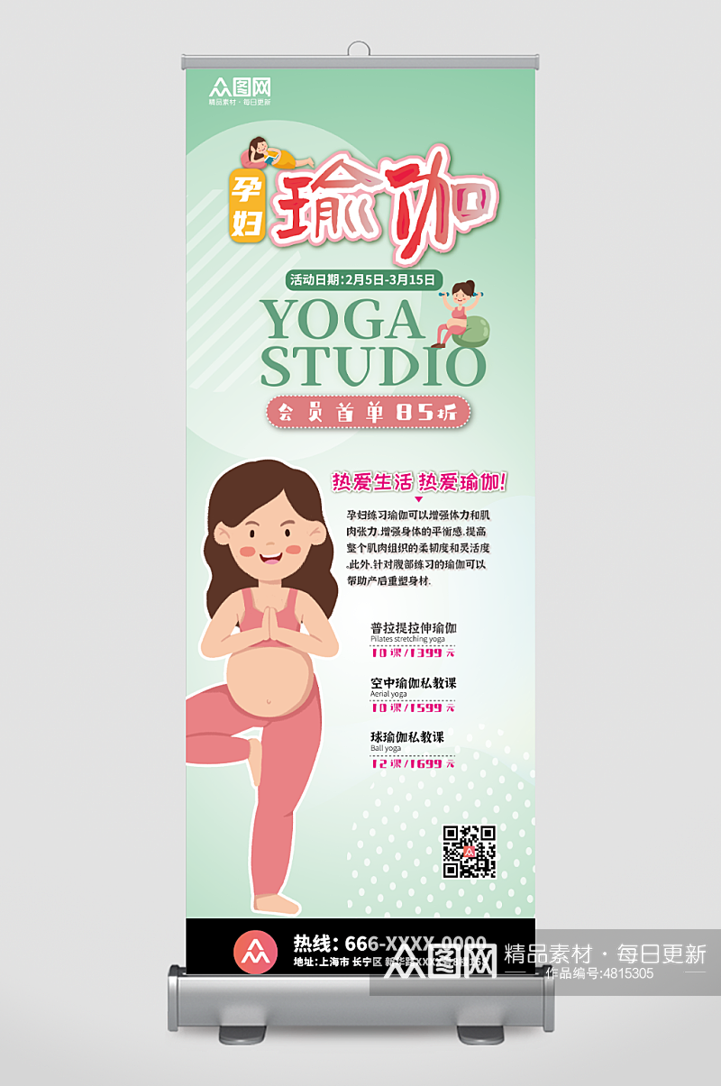 卡通孕妇瑜伽宣传展架易拉宝素材