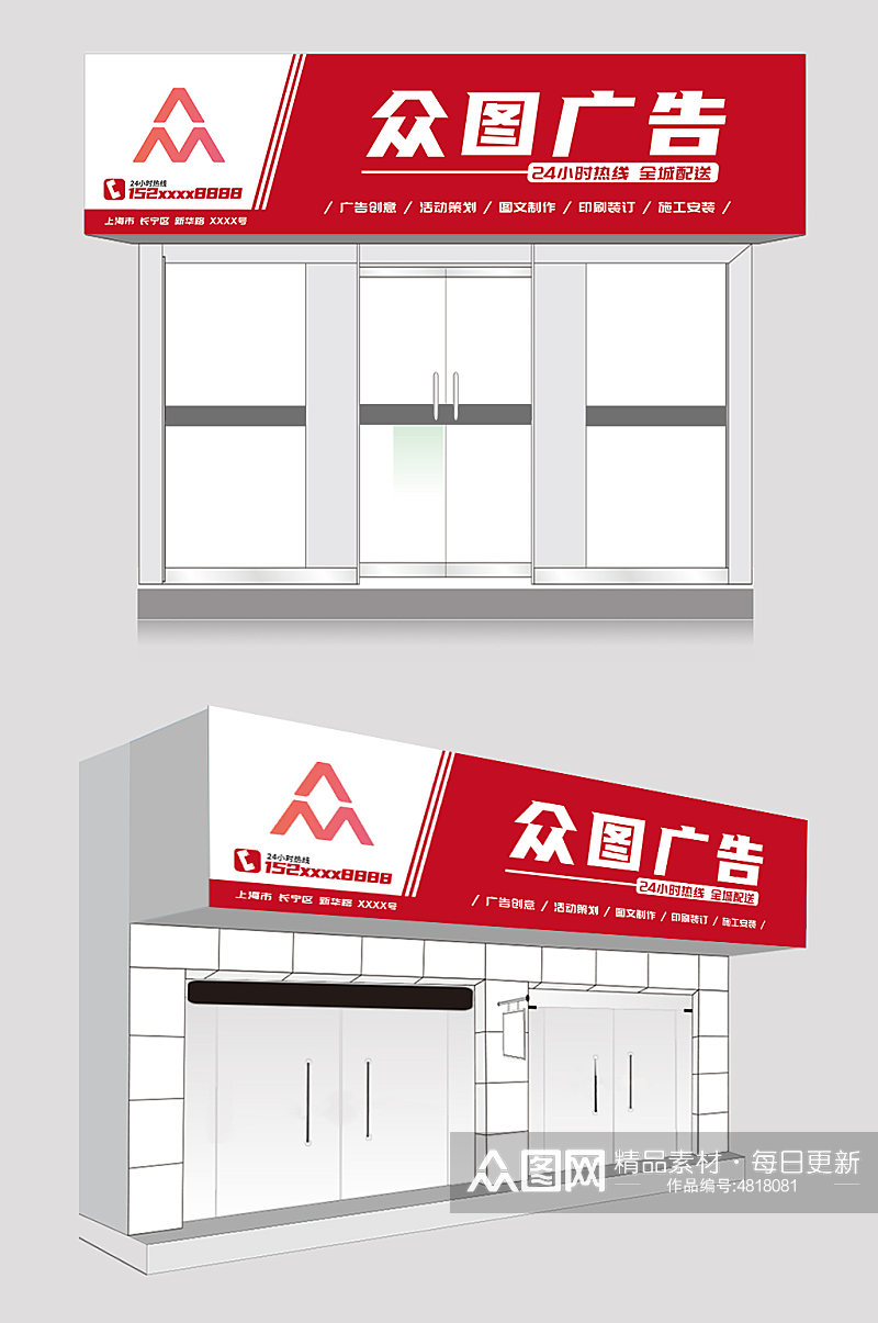 红色广告公司门头招牌素材