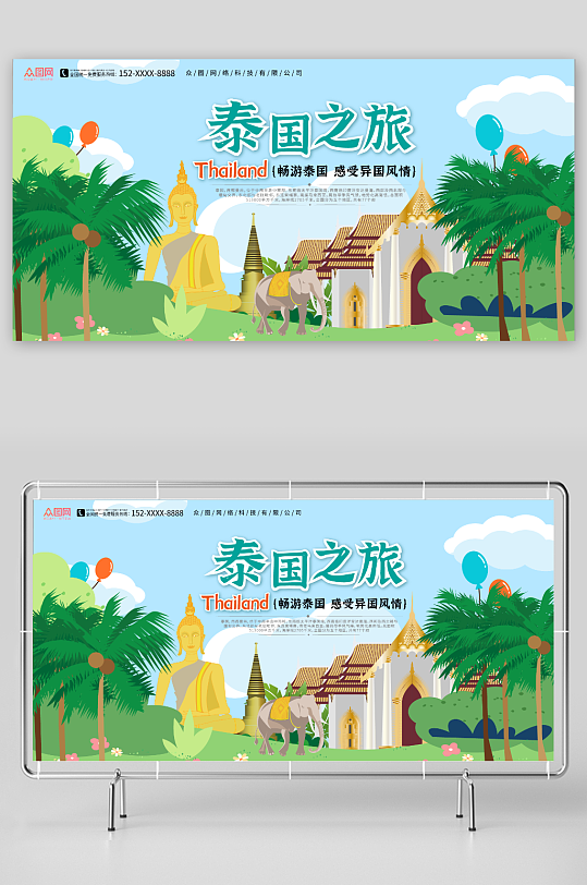 插画风泰国东南亚旅游宣传展板