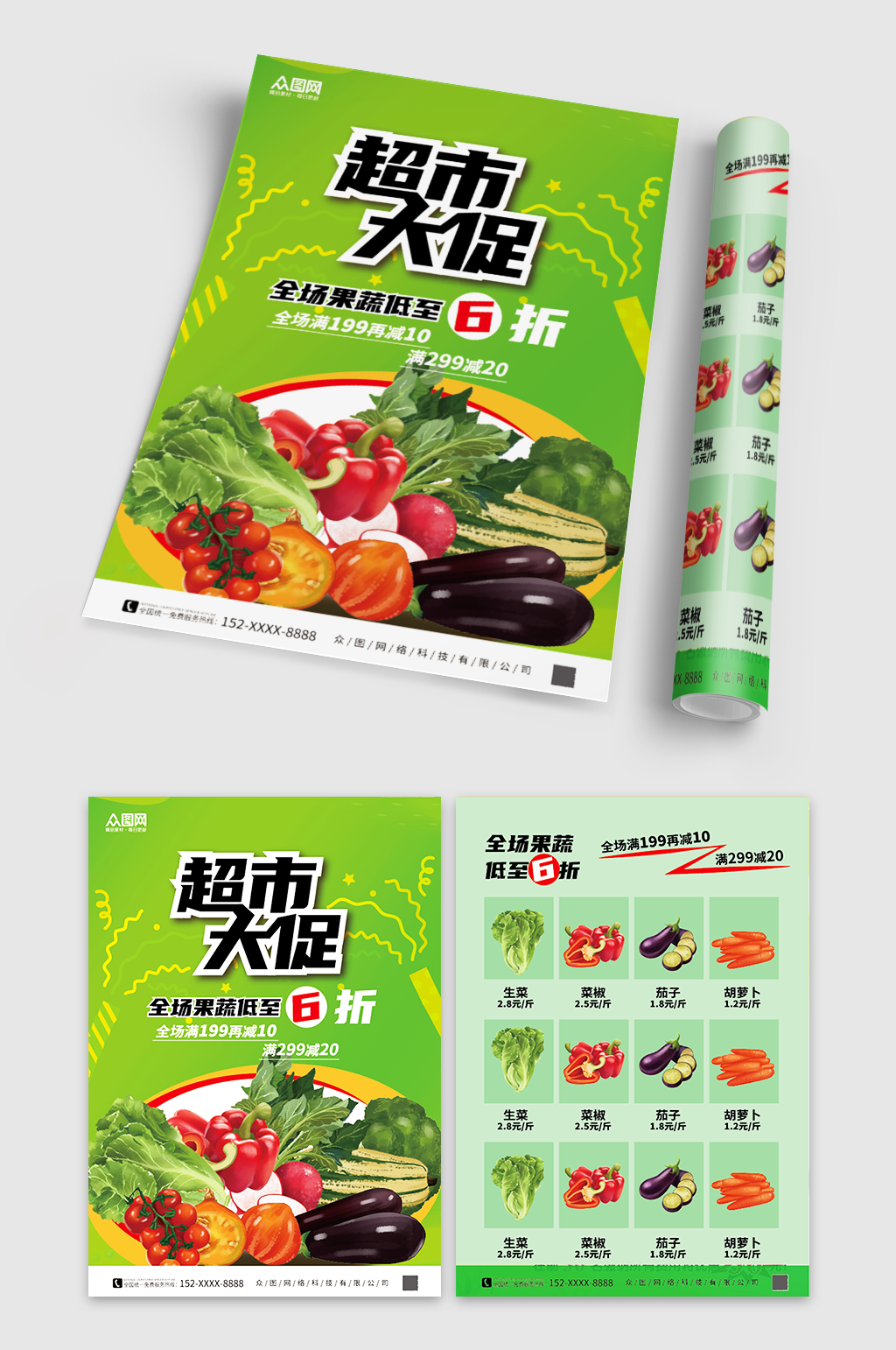 超市促銷宣傳單設(shè)計(jì)素材