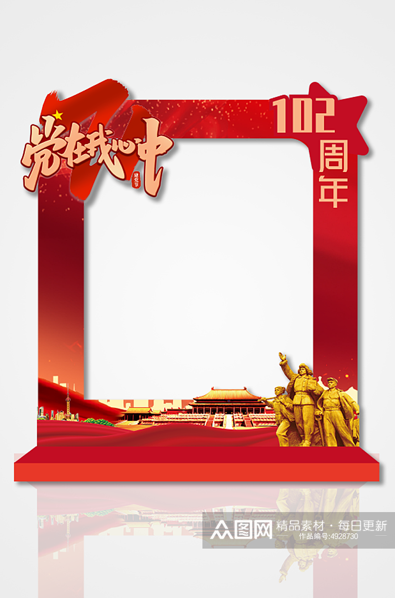 七一建党节建党102周年党建拍照框素材