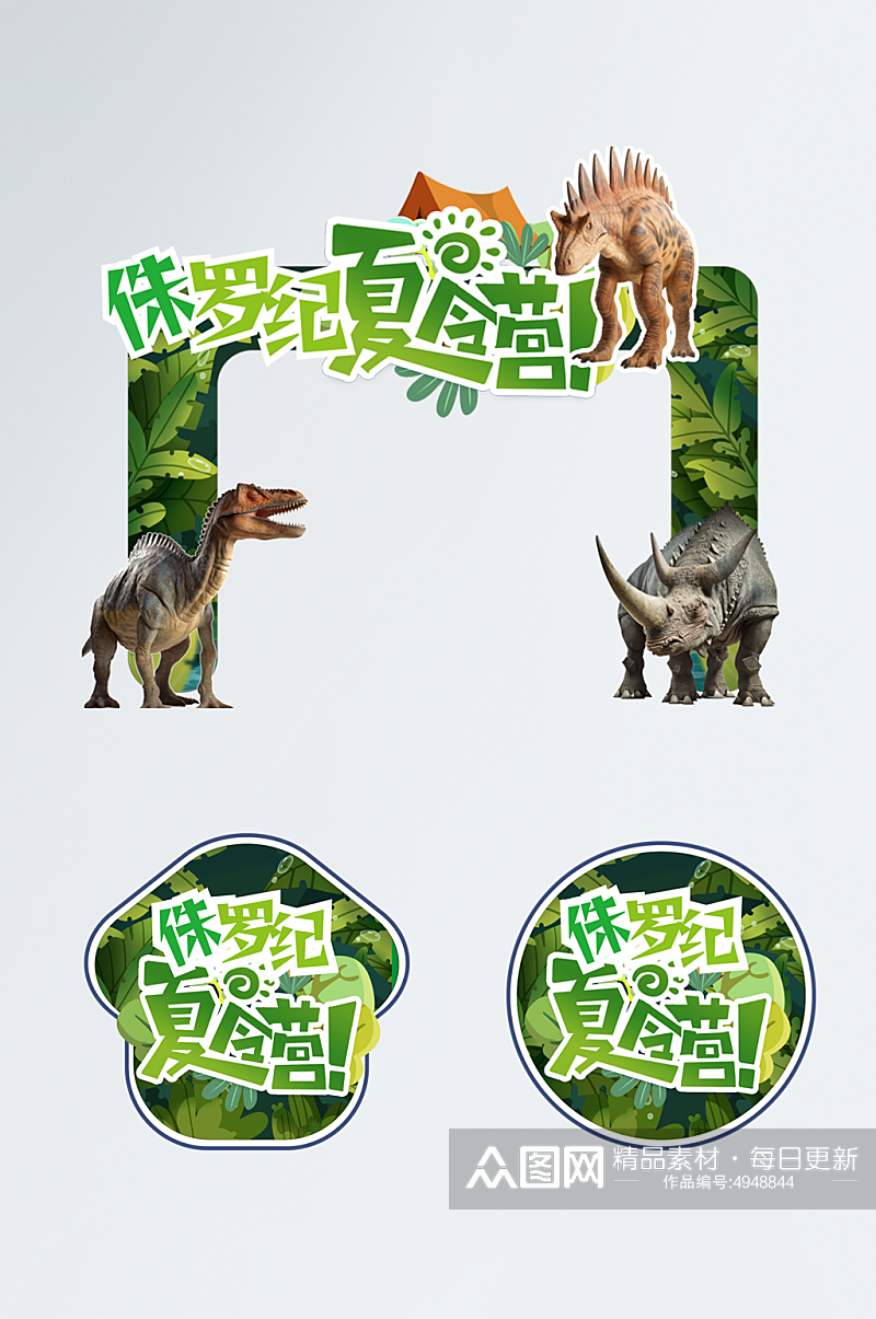 绿色恐龙侏罗纪展会考古游乐园门头地贴素材