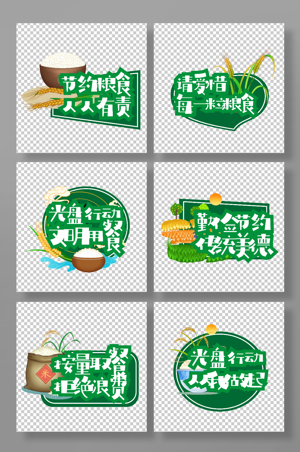 绿色餐厅食堂节约粮食标识牌手举牌素材