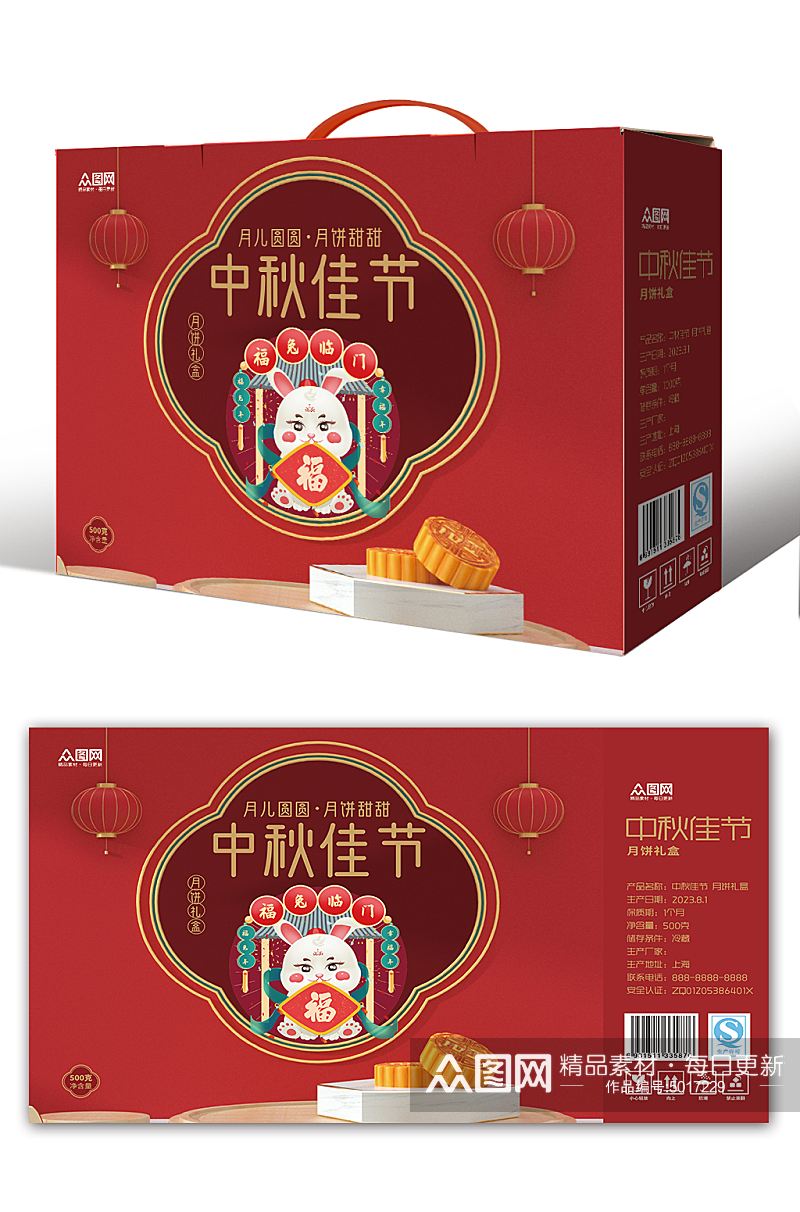 中秋节月饼礼盒包装设计素材