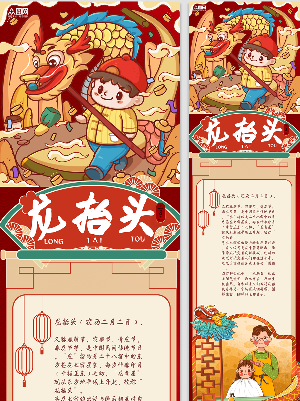 众图网二月二龙抬头活动长图详情页素材