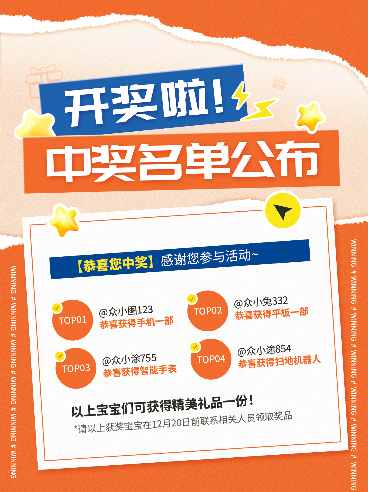 中奖名单公布小红书封面素材