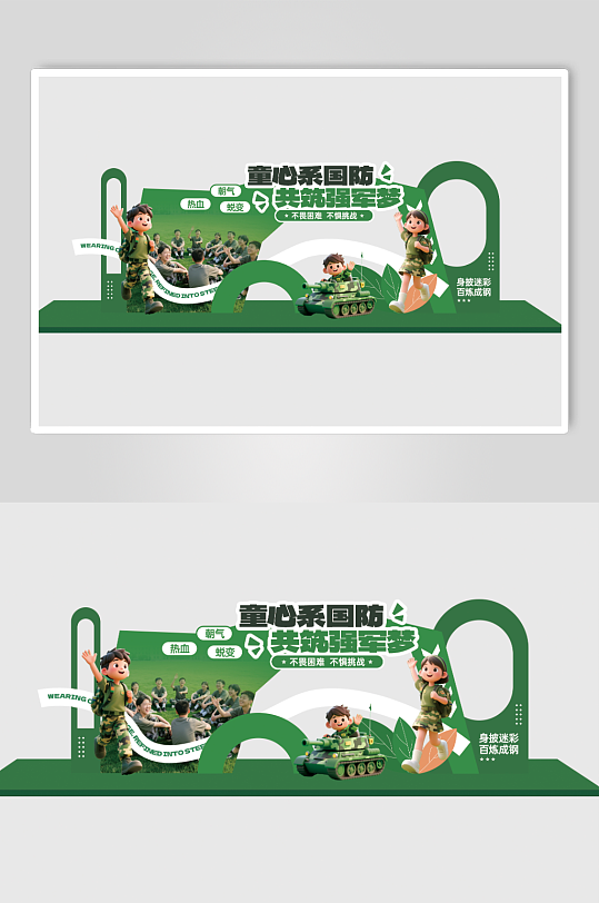 新生军训夏令营活动宣传美陈-众图网
