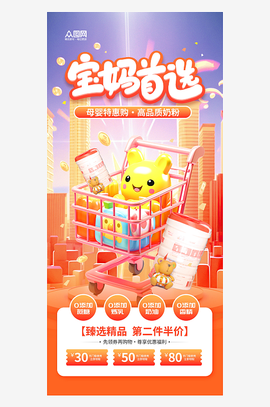 奶粉母婴产品促销活动宣传海报
