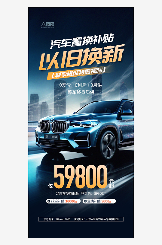 国补汽车置换补贴以旧换新福利活动宣传海报