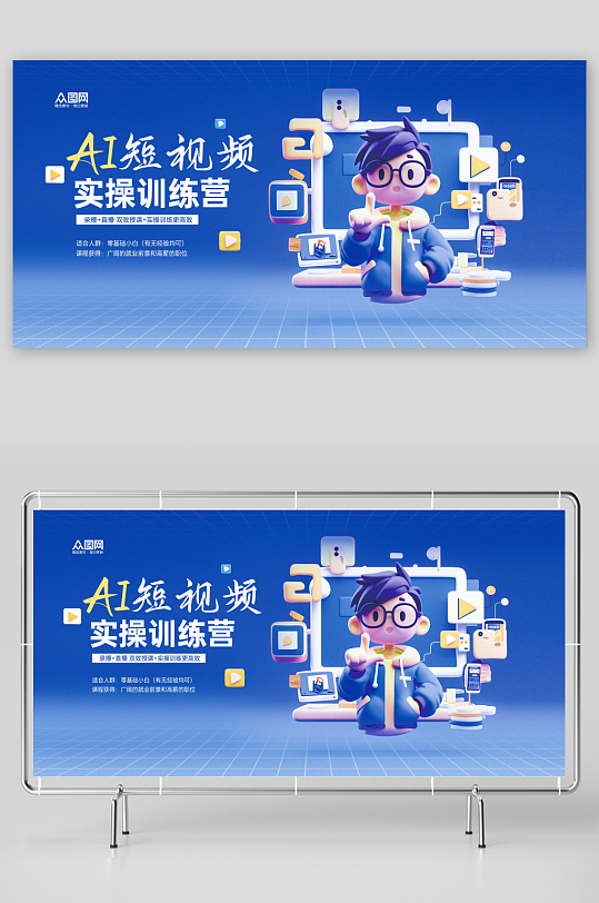 AI短视频培训教育课程蓝色宣传展板