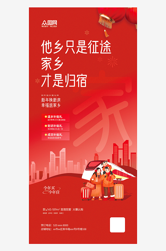房地产春节新年回家返乡置业营销活动宣传海报