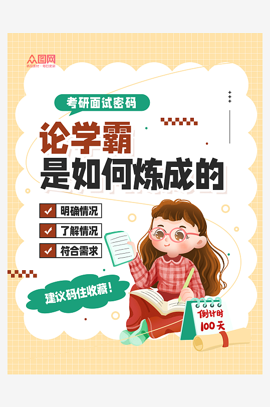 考研面试备考学习小红书封面