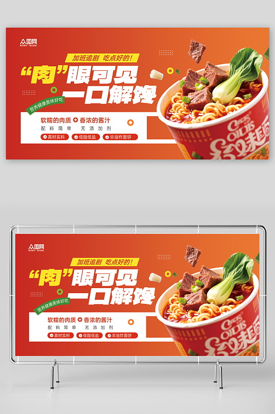 泡面方便面美食营销活动宣传展板