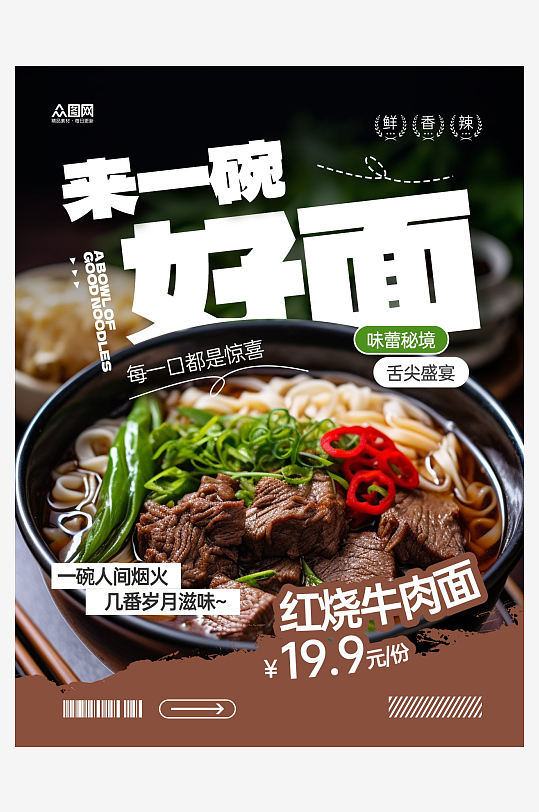 餐饮美食牛肉面营销活动小红书封面