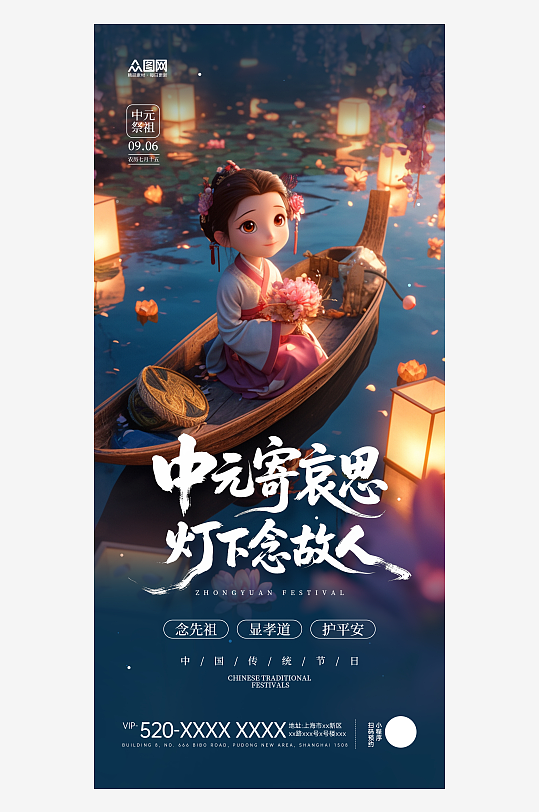 中元节中元祭祖节日宣传海报