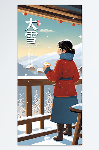 大雪节气手机海报设计
