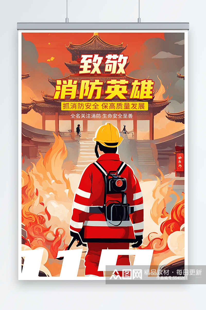 消防海报消防英雄素材