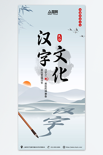 传统文化汉字水墨国风海报