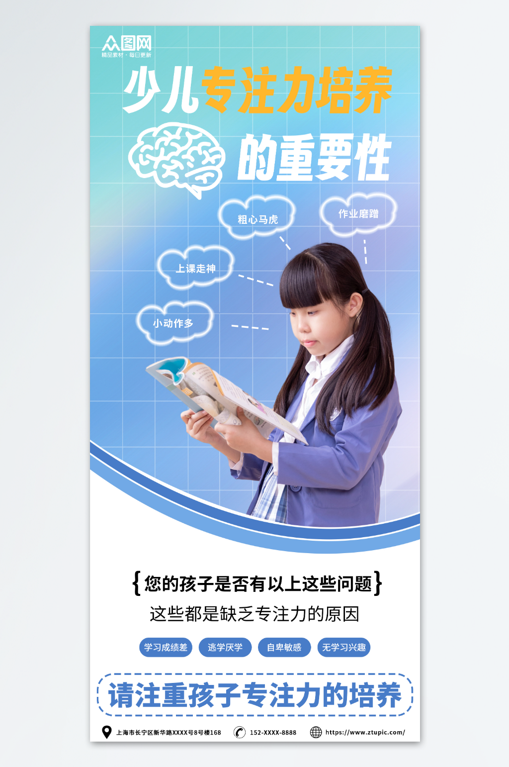 蓝色儿童少儿专注力培养海报素材