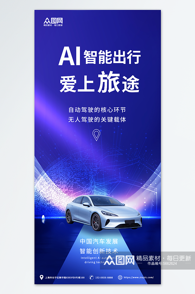 蓝色AI智能服务出行科技宣传海报素材