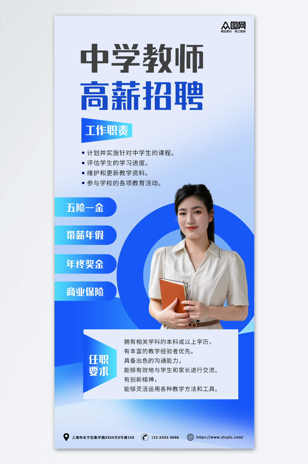 创意中学教师招聘海报素材