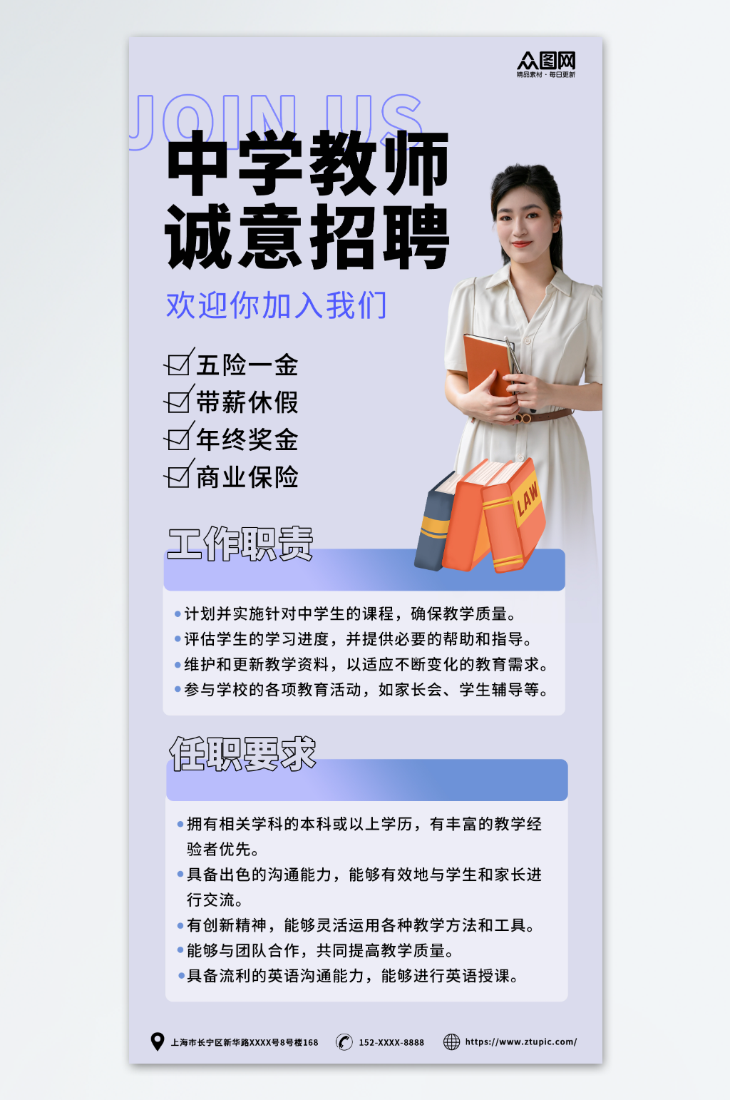 中学教师招聘海报素材