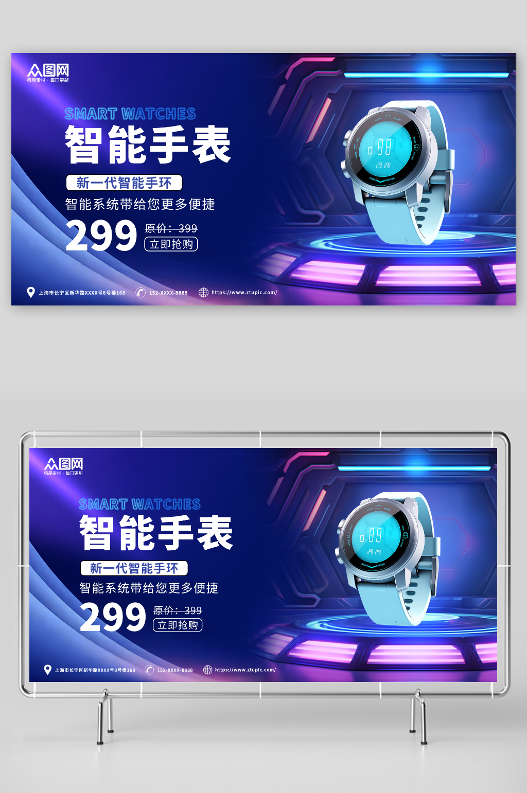 蓝色智能手表手环展板素材