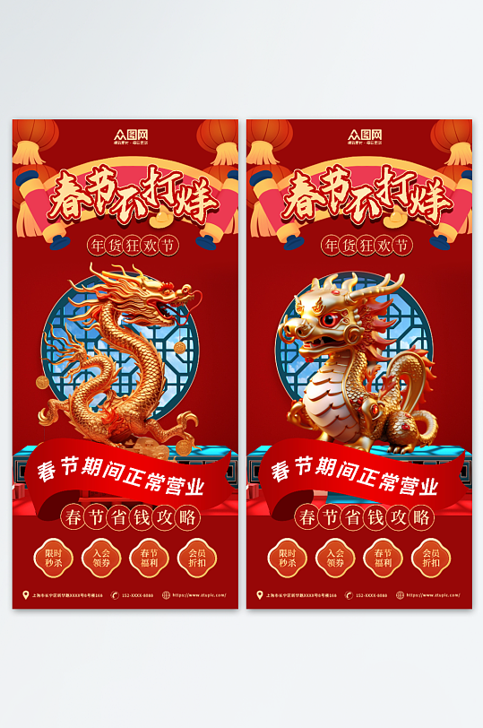 红色春节不打烊新年龙年海报