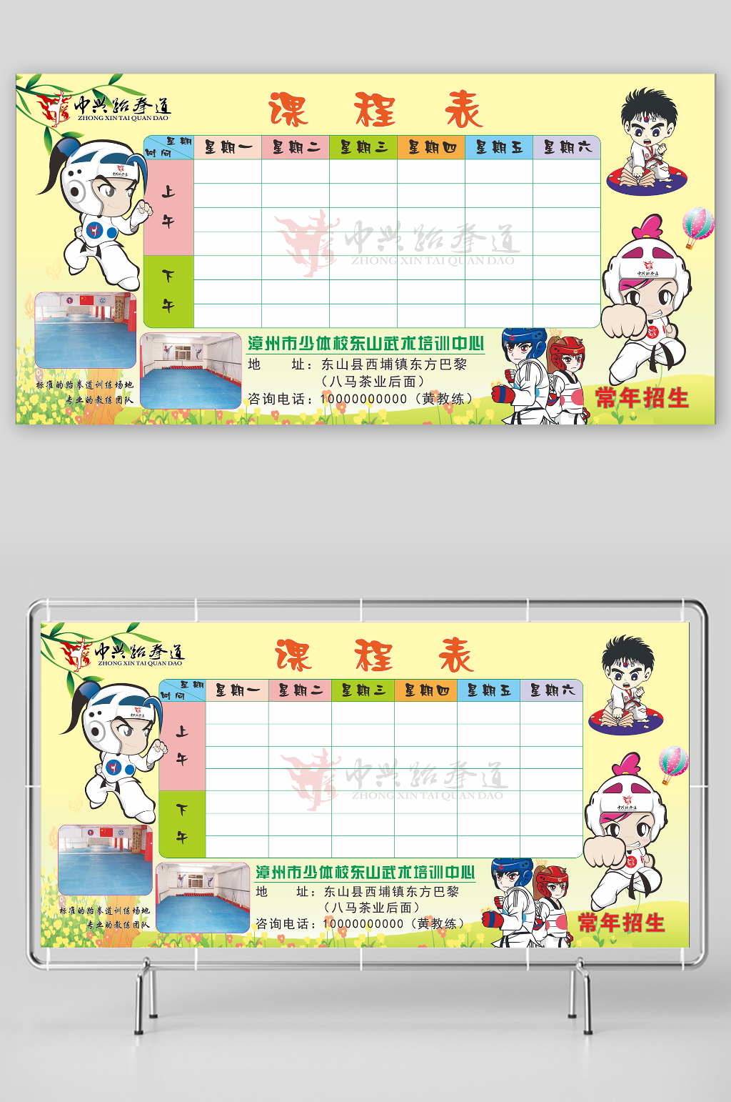 跆拳道课程表淡黄色底素材
